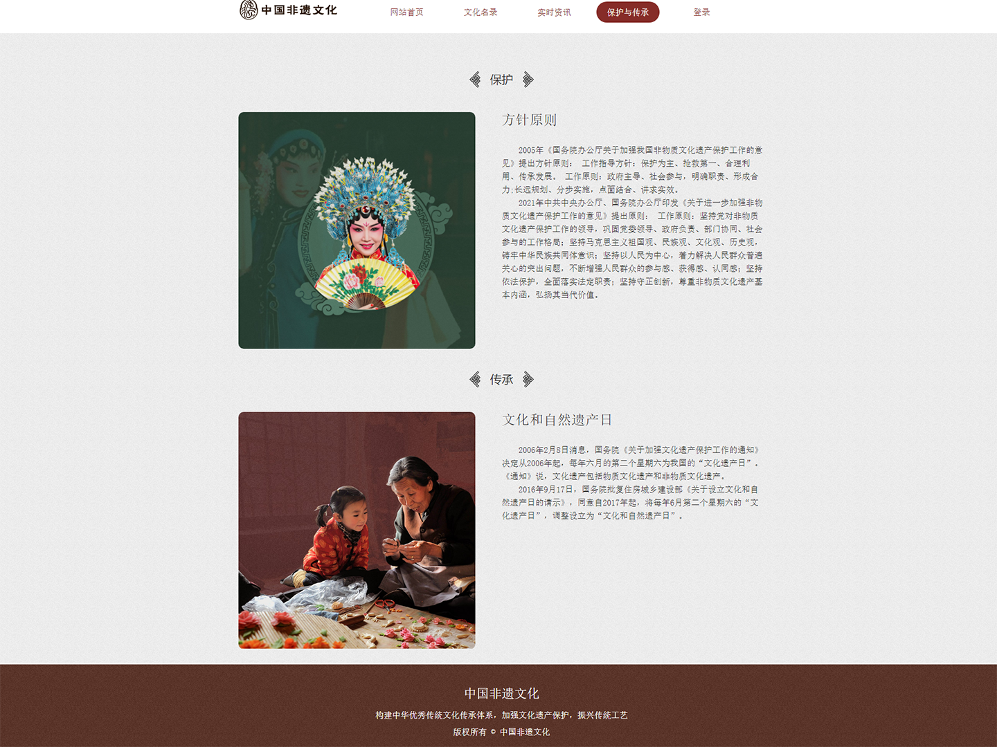 保护与传承