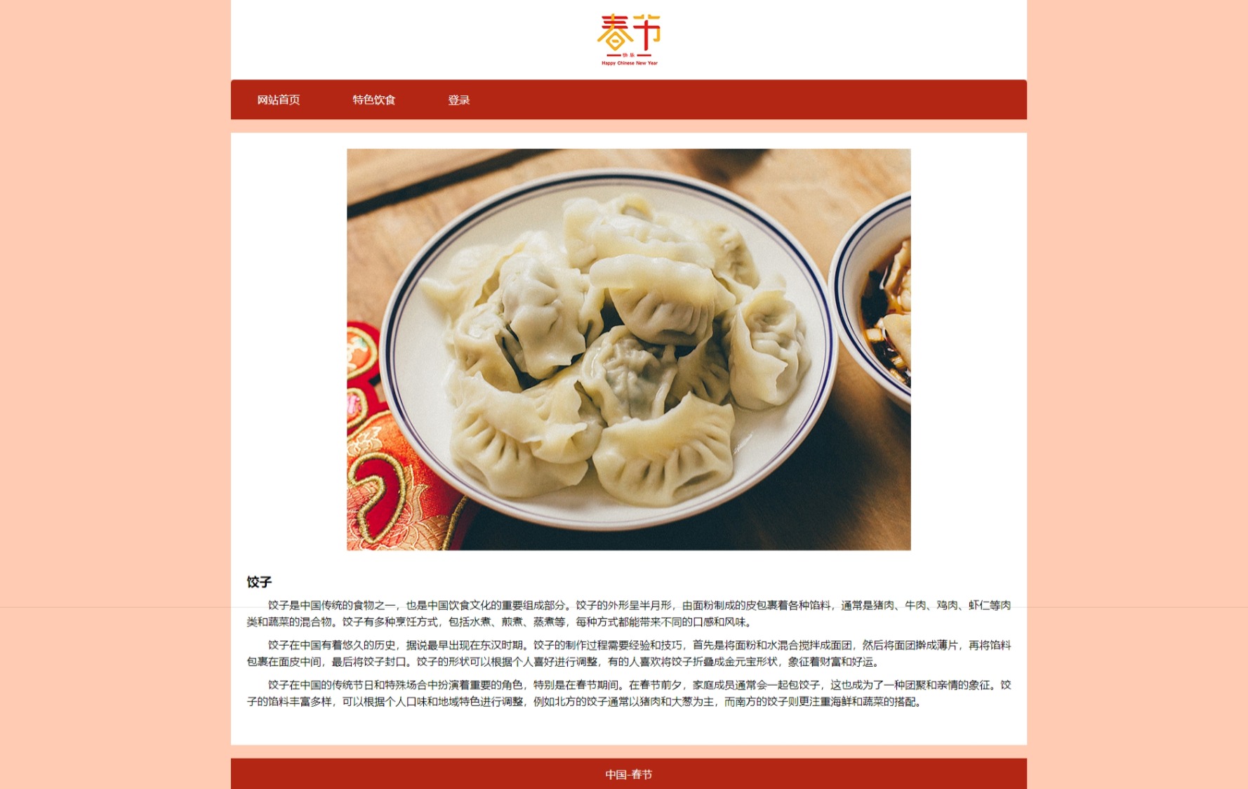 饮食详情