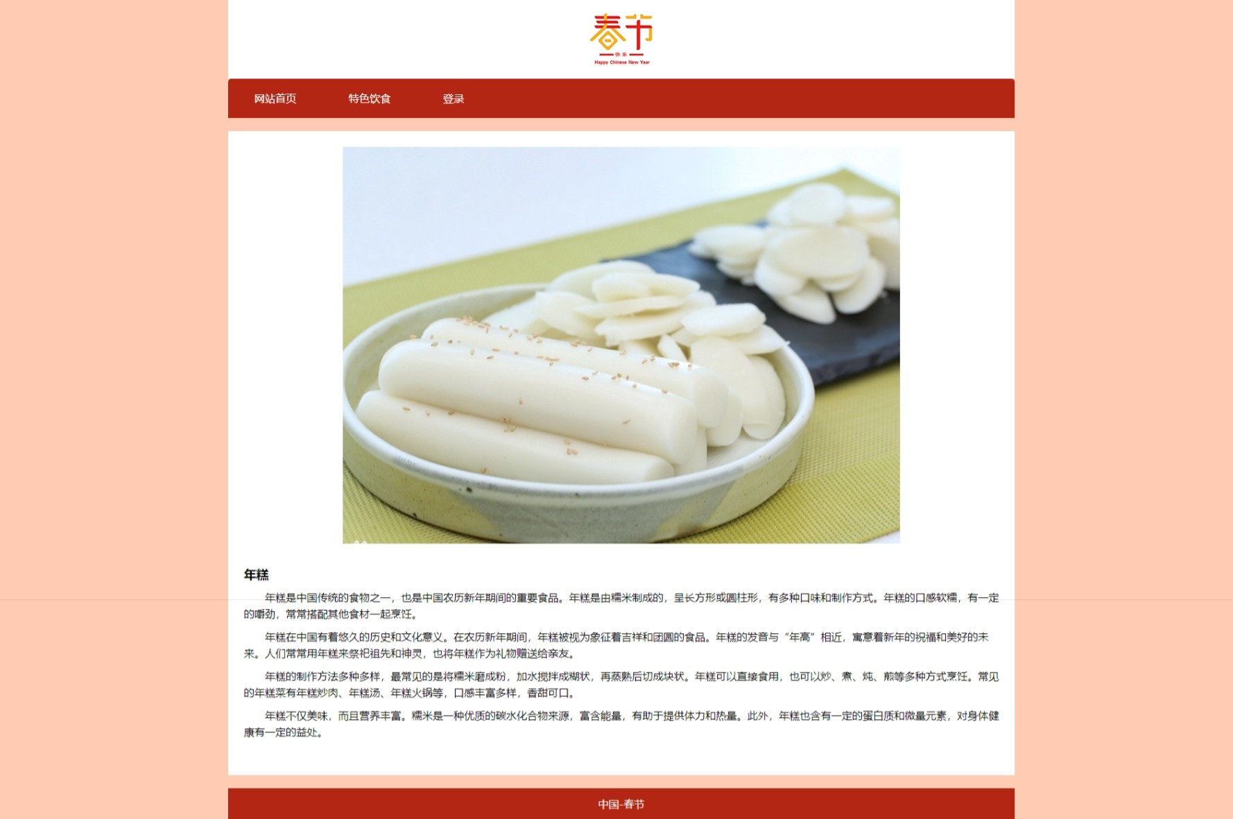 饮食详情